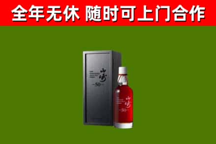 元氏县回收山崎洋酒