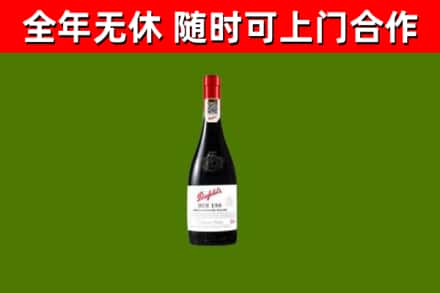 元氏县回收奔富红酒